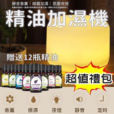 【優惠套組】無印加濕器600ml 澳洲精油12件套組