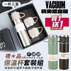 買一送一 【VACUUM】保溫杯套裝禮盒組 時尚精美送禮首選