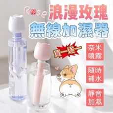 買一送一【Rosmi】浪漫玫瑰無線加濕器 奈米噴霧 送禮自用