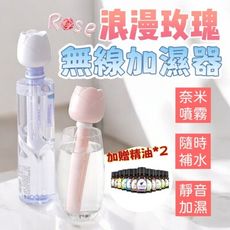 【經典1+2】浪漫玫瑰無線加濕器 加贈精油*2 奈米噴霧 送禮自用