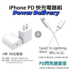 [Power Delivery]蘋果PD充電20W快充充電套組|原廠效能半小時充滿60%|比普通充電