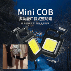 【迷你照明】｜MINI COB 多功能口袋式照明燈 ｜ 掛勾 磁吸 開瓶器 手電筒