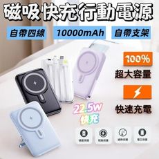 【iMag】IPHONE磁吸快充行動電源10000mAh 自帶四線 自帶支架 多功能