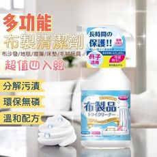 【C&G】多功能布製品清潔劑 布沙發/地毯/窗簾/床墊