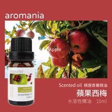 【Aromania】｜英國香芬水溶性香薰精油 蘋果西梅｜SGS認證 提神沉思愉悅心情放鬆舒適