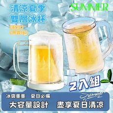 SUMMER 創意雙層冰鎮杯