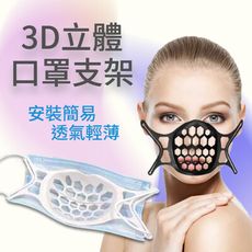 【防疫專用】3D立體防悶可水洗 口罩支架 防脫妝/防口鼻接觸/更透氣