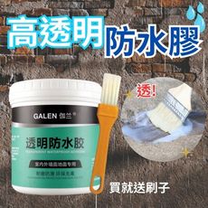 【滴水不漏】高透明防水膠 300g 屋頂防水 牆壁防水 漏水修繕