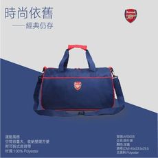 【價錢革命 經典也便宜】英超足球隊Arsenal品牌包 大容量立式旅行袋 防滑背帶 挺直提把