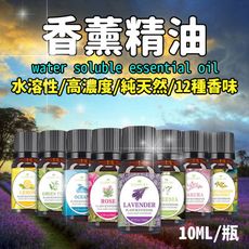 【Fragrance】澳洲精油10ml 水溶性 高濃度 無毒無害