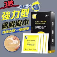 【3秒除膠】除膠濕紙巾36片 快速去除 貼紙|標簽|殘膠濕紙巾