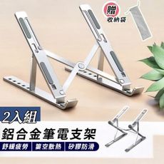 【WINGPAD】鋁合金平板筆電折疊支架2入組 加贈收納袋