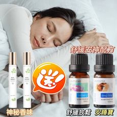 【買2瓶送2瓶】舒緩失眠 英國水溶性香氛精油 伴隨巴黎的香味入眠 安睡寶享受睡覺的幸福感