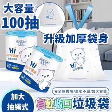 【HIHI貓】100入抽繩垃圾袋 超值5入組