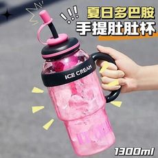 【元氣系】鮮活多巴胺手提冰壩水杯1300ml 加贈防塵蓋吸管及分離泡茶倉