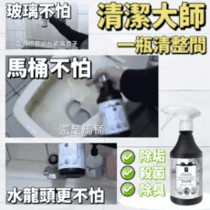 台灣康朵浴廁萬用清潔劑 覺得髒 ！噁！那就噴！浴廁清潔專用 除水垢尿垢 清潔玻璃馬桶水龍頭