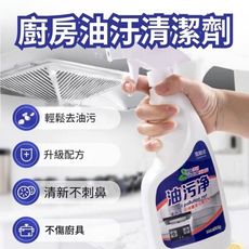 【油汙淨】廚房重油污清潔劑500ml x4瓶組(油煙機/瓦斯爐/磁磚/水槽)