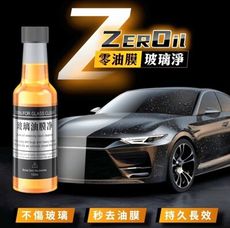 【ZerOil】長效版玻璃去油膜清潔劑 一噴一刮帶走油污 還你清晰視野