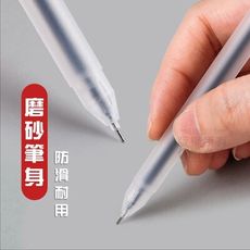 超好寫的簡約磨砂黑色中性筆碳素筆12入  0.5mm快乾不斷墨 全針管筆芯出墨均匀書寫順滑