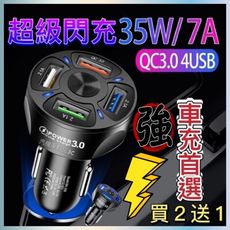 【超級閃電快充】LED極速四孔車充 四孔供電 支援QC3.0快充 幫您解決全車人的3C設備充電需求