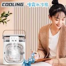 COOLING 噴霧水冷扇 雙重制冷瞬間降溫