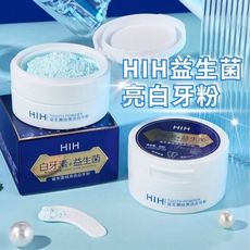 【牙靓白】HIH益生菌炫亮白牙粉 2入組(減輕牙漬 亮白牙齒 清新口氣)