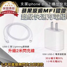 【快速充電組升級2米】iPhone PD閃電充電器+Type-C 蘋果認證PD2米快充線 2款線任選