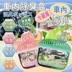 【除味方】多功能芳香清新除味盒 5入組