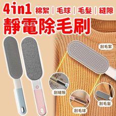 【CLAYU】4in1 靜電除毛刷 2入組