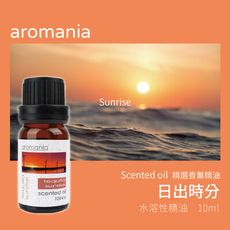 【Aromania】｜英國香芬水溶性香薰精油 日出時分｜SGS認證 提神沉思愉悅心情放鬆舒適