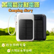 【光能盾】太陽能行動電源 一次可充四台 雙頭燈 露營必備