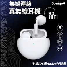 【Soniqo6】無縫連線真無線藍芽耳機 高清通話 通勤運動 高音質立體聲