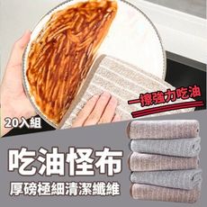 【吃油怪布】 厚磅條紋清潔抹布 強力去污去油