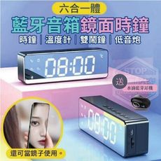 【一機包辦你的音樂饗宴】180天不用充電 超強續航 超值價格 六合一鏡面藍芽音箱(贈迷你藍芽耳機)