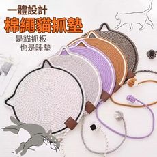 【貓咪寶貝】棉繩貓抓墊 43cm(貓抓板 睡墊 寵物玩具)