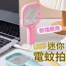 【口袋蚊拍】USB二合一迷你電蚊拍 X2入組(夜間滅蚊 即插即用 物理滅蚊)