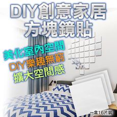 DIY創意家居方塊造型鏡貼