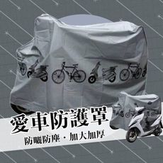 【老司機】愛車防護防雨罩 特製加厚加大款 防雨防塵防曬