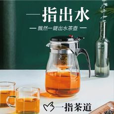 【會客道】一鍵按壓瀝水泡茶壺 居家辦公會客休閒 茶具茶壺