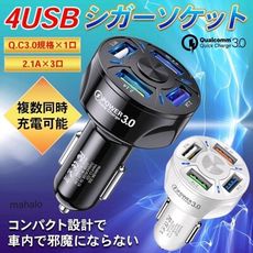 AI智能四孔快速車充 (QC3.0規格) 內置智能芯片,電量轉化提升50%,充電更快