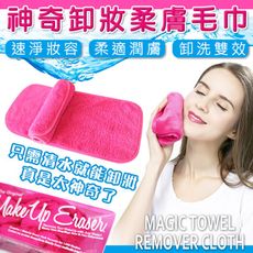 Makeup Eraser 沾水卸妝巾(粉)