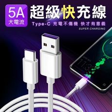 【5A科技快充】3米手機快充線 IPhone13 14 15pro type-c 三星小米