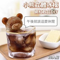 【網紅冰熊】大號立體小熊冰塊冰模 IG網紅飲品DIY