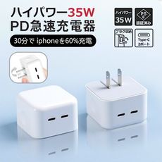 【35W大豆腐】35W雙孔PD快充 快速充電器 充電頭 PD Type-C