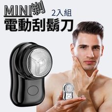 【MINI剃】男士電動剃鬍刀/充電款 2入組(刮鬍刀 剃鬚刀 剃毛 旅行刮鬍刀)