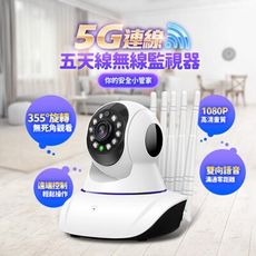 【G監視】全新升級5G雙頻監控器 雙光源夜視更清晰200％ 監視器 遠端監控