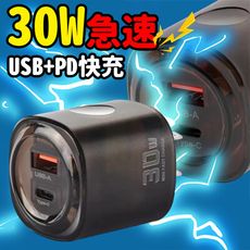 【速充】30W雙口充電頭 USB+PD3.0+QC3.0