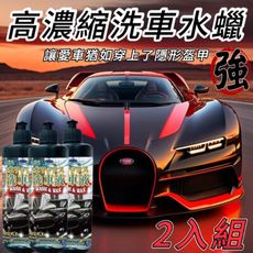 【車魂】日本洗車水蠟 2入組 愛車猶如穿上了隱形盔甲