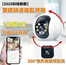 【Dual cam】雙鏡頭遠程遙控監視器 手機app雙畫面監控