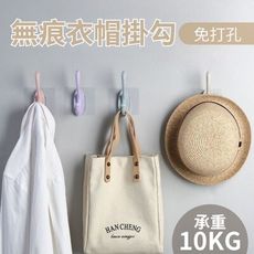 【免打孔10入組】無痕衣帽掛勾 帶有背膠 (承重10kg 無痕貼 門後掛勾)